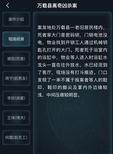 犯罪大师万载县离奇凶杀案答案详解