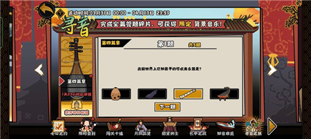 《无悔华夏》寻音之旅第四篇章答案