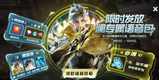 王者荣耀澜赏金猎手皮肤台词语音一览
