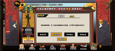 《无悔华夏》寻音之旅第四篇章答案