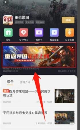 《重返帝国》帝国战略家称号怎么获取