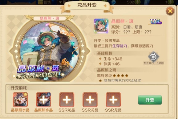 龙之国物语辰夜系龙晶搭配建议