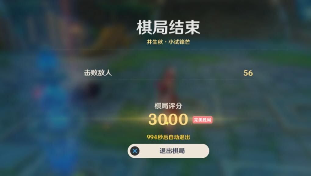 《原神》井生秋小试锋芒怎么过