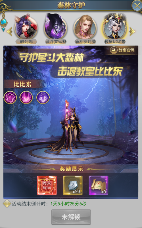 《斗罗大陆h5》森林守护者活动攻略