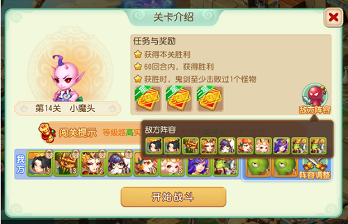 《梦幻西游手游》游乐对弈第十四关攻略