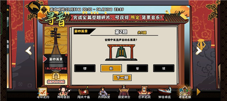 《无悔华夏》寻音之旅第四篇章答案