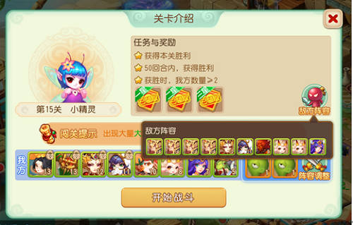 《梦幻西游手游》游乐对弈第十五关攻略