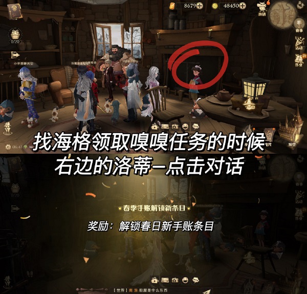 《哈利波特魔法觉醒》校长室彩蛋春季手账获取方法