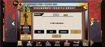 《无悔华夏》寻音之旅第四篇章答案