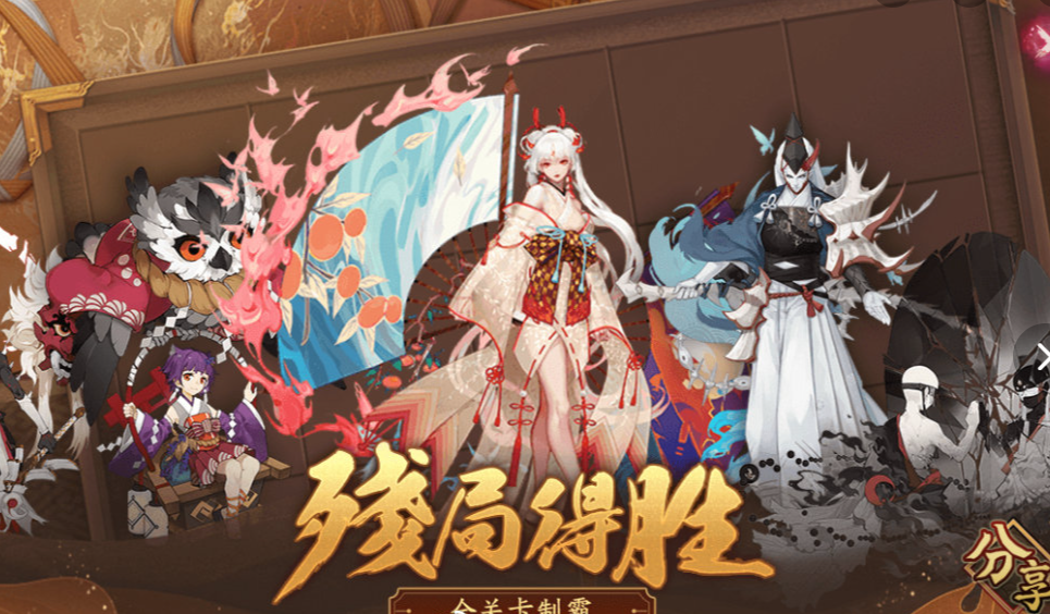 《阴阳师》残局得胜最终战打法攻略