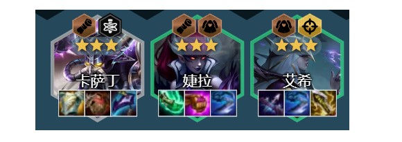 云顶之弈12.7迪迦卡萨丁阵容装备搭配