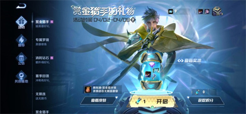 王者荣耀无限币怎么使用