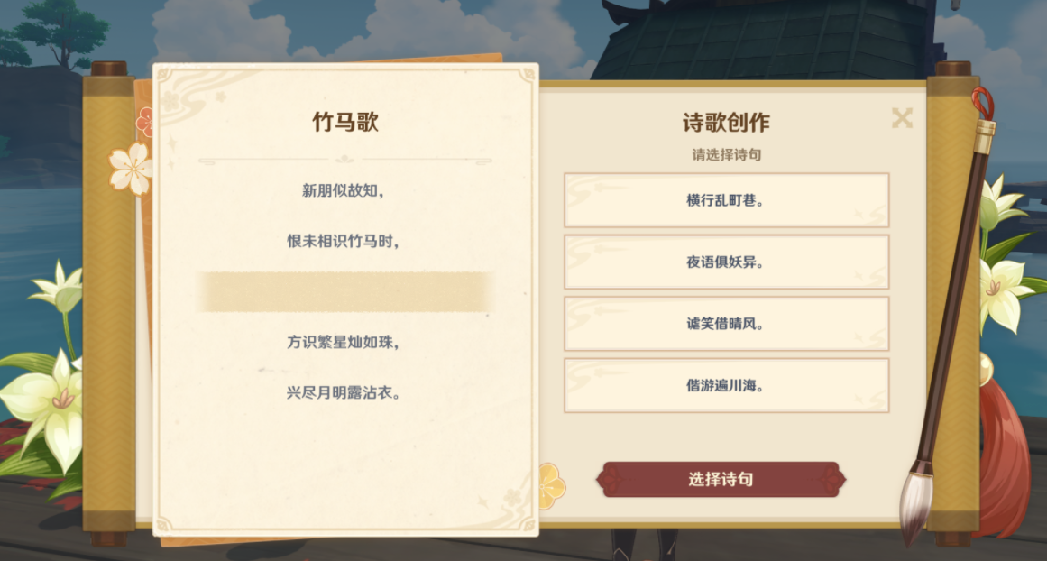 《原神》竹马歌选哪句诗
