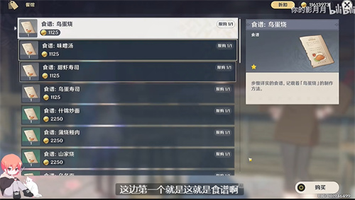 原神鸟蛋烧食谱哪里获得