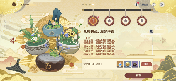 《原神》完成花题详细流程攻略