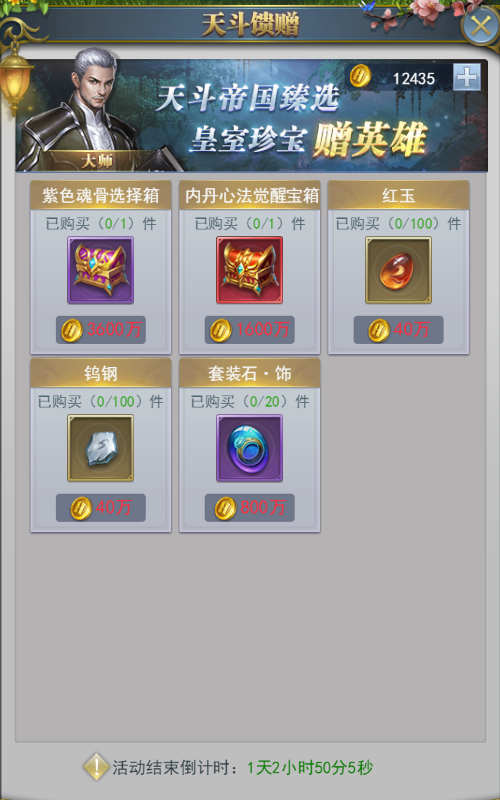 《斗罗大陆h5》森林守护者活动攻略