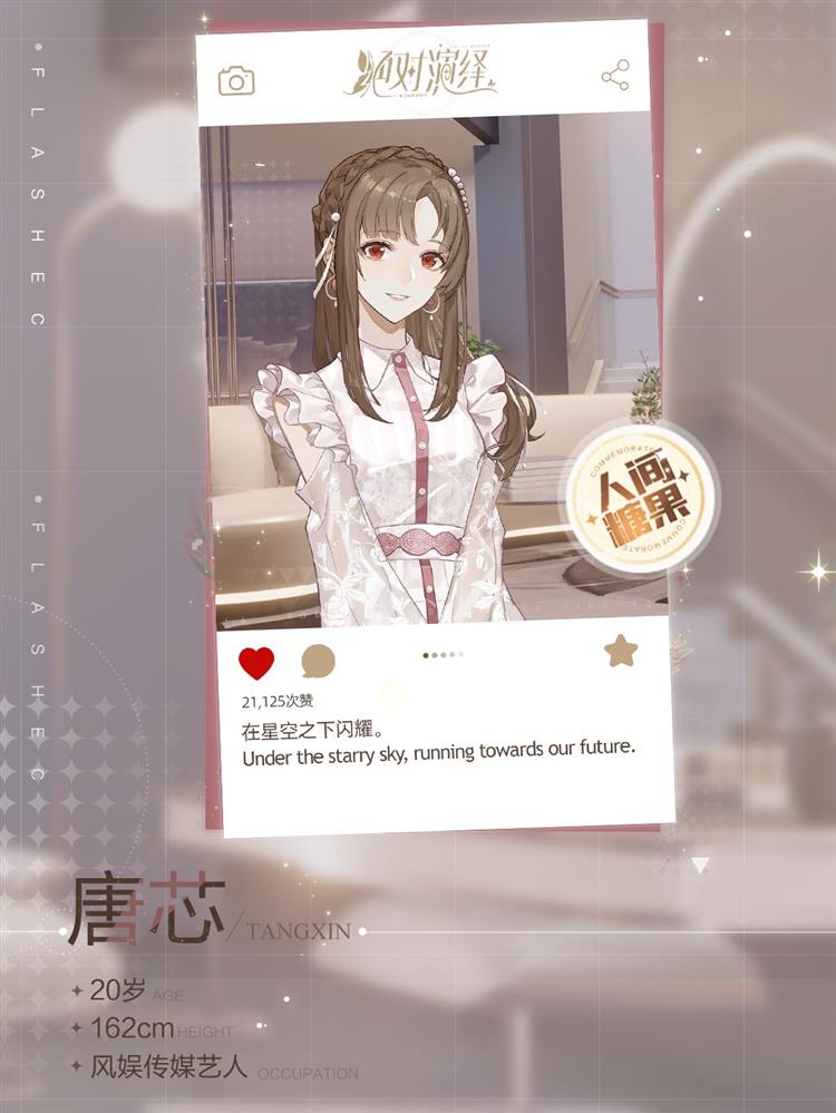 《绝对演绎》可攻略女角色介绍