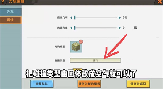 迷你世界空气方块怎么制作