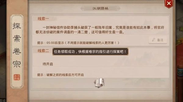 问道手游8.1青龙山案探案任务完成攻略