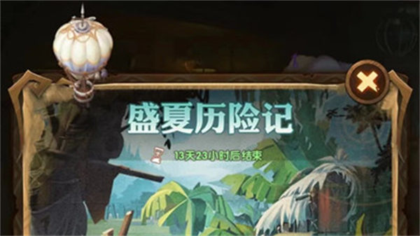 剑与远征盛夏历险记玩法攻略
