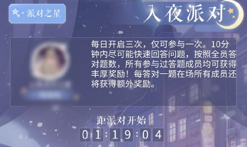 闪耀暖暖入夜派对答案2022最新