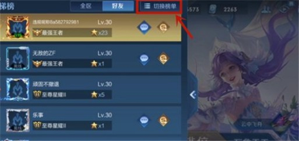 王者荣耀恋人榜查看教程一览