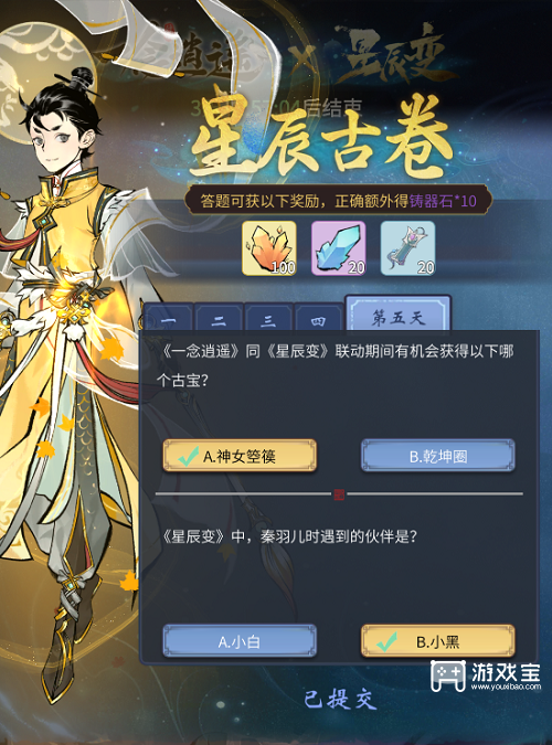 一念逍遥星辰古卷第四天答案策略