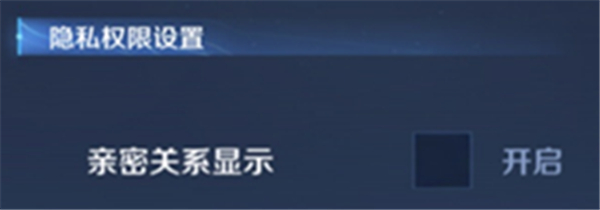 王者荣耀恋人榜开启攻略