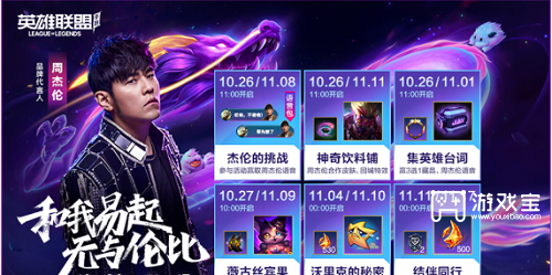 英雄联盟手游集英雄台词活动策略