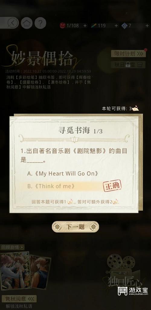 光与夜之恋妙景偶拾答案大全分享
