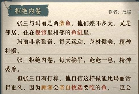 《海龟蘑菇汤》拒绝内卷过关流程