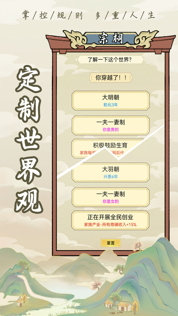 《祖宗模拟器》入仕方法介绍