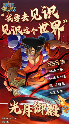 和之国九里大名 SSS光月御殿正式上线《航海王 启航》