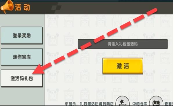 《迷你世界》2022年11月11日激活码