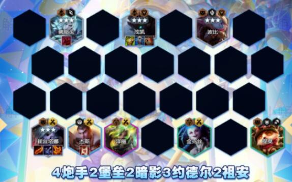云顶之弈s9暗影堡垒炮阵容装备搭配
