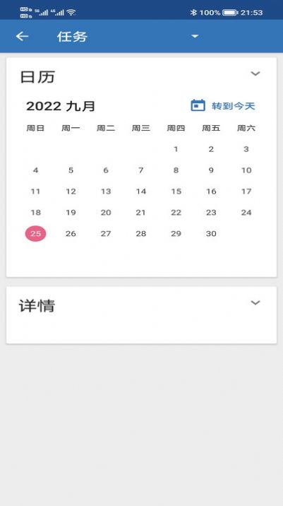 便捷工作待办