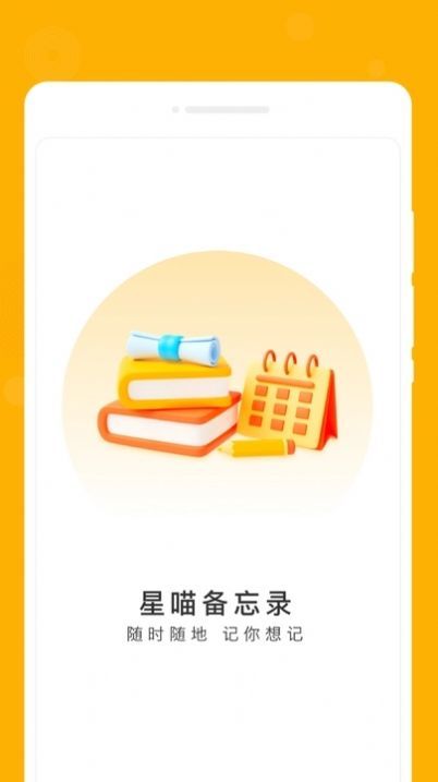 星喵备忘录