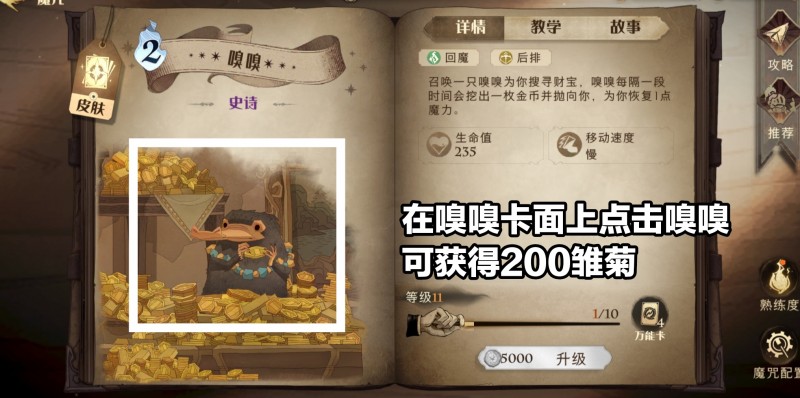 哈利波特魔法觉醒嗅嗅彩蛋哈利波特魔法觉醒官方版