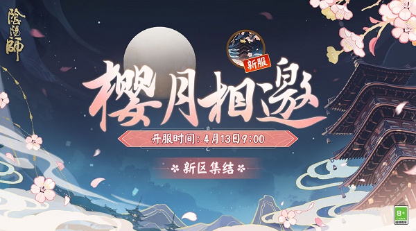《阴阳师》新区预约抽卡网页地址链接一览
