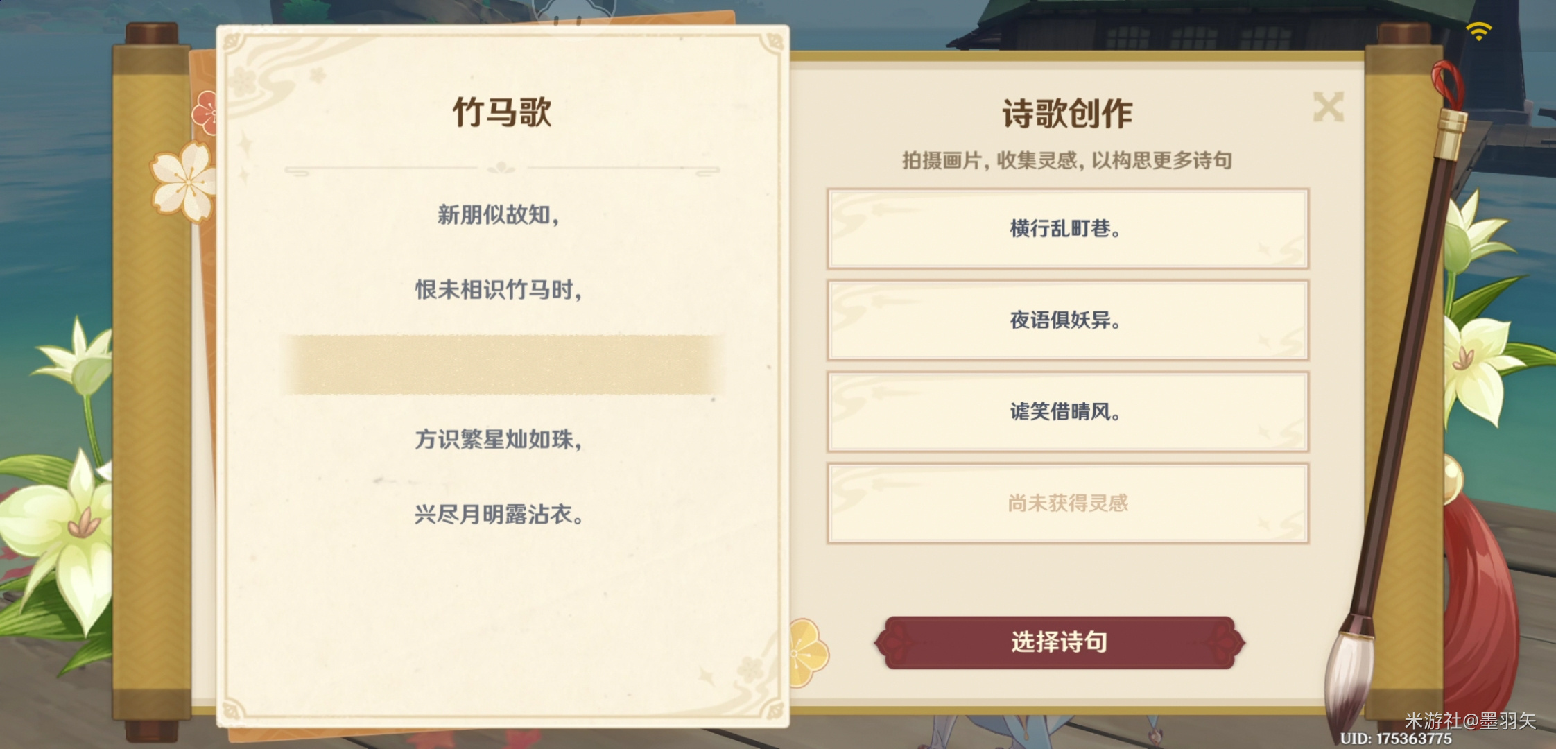 原神竹马歌诗句选择方法
