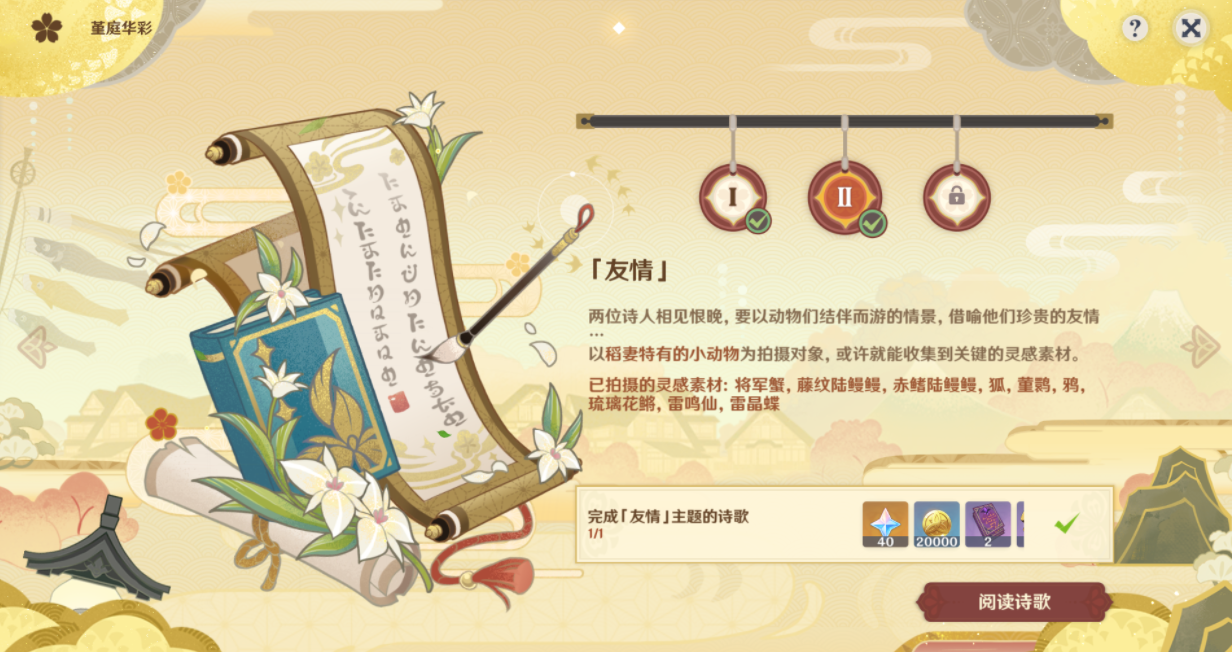 《原神》竹马歌选哪句诗