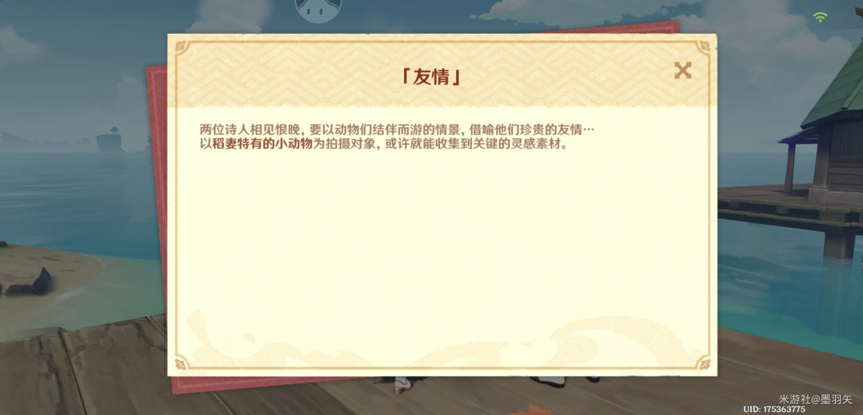 原神友情主题诗歌达成方法
