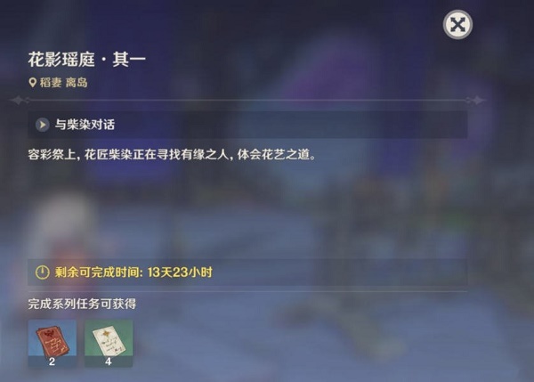 《原神》完成花题详细流程攻略
