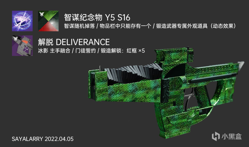 命运2邪姬魅影苏生赛季智谋纪念物武器外观介绍