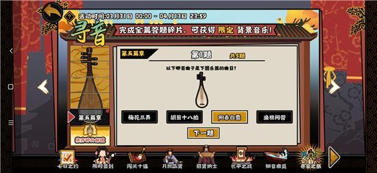 无悔华夏寻音之旅第五篇章怎么答题