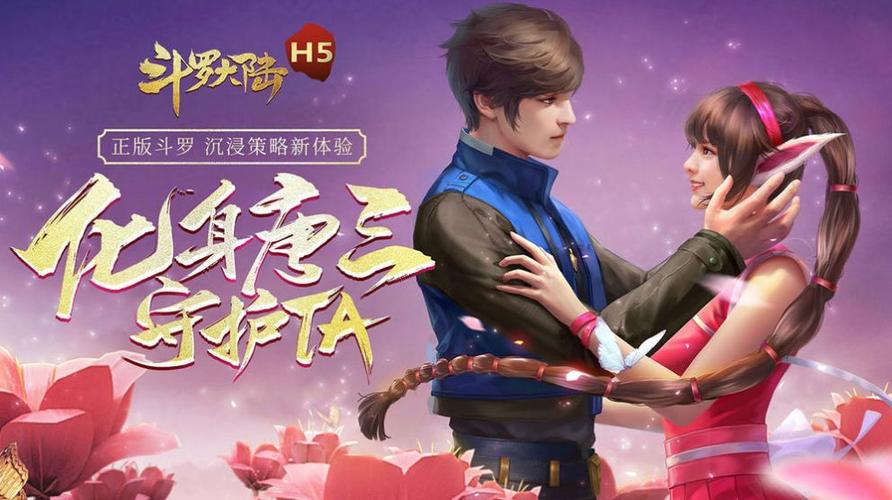 《斗罗大陆h5》森林守护者活动玩法攻略