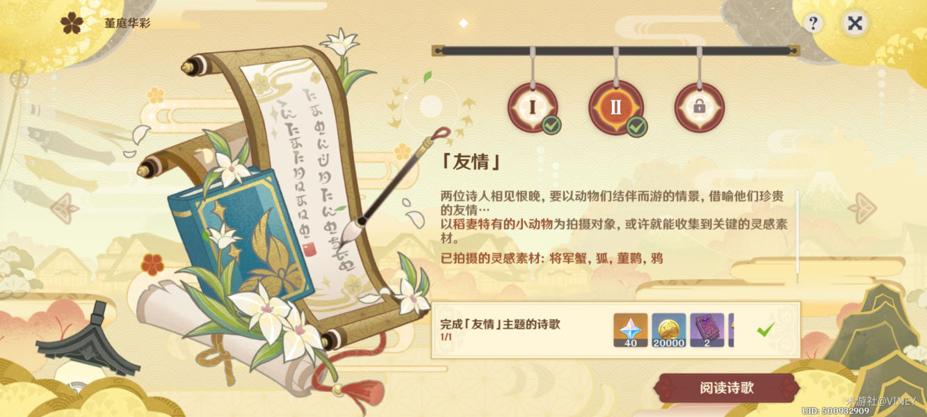 原神堇庭华彩月章星句第二天在哪拍照