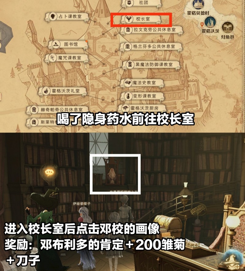 哈利波特魔法觉醒4月8日校长室彩蛋哈利波特魔法觉醒官方版