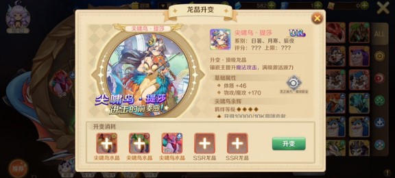 龙之国物语月寒系龙晶选择