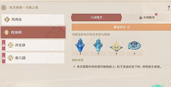 《原神》枕仙桥小试锋芒怎么过